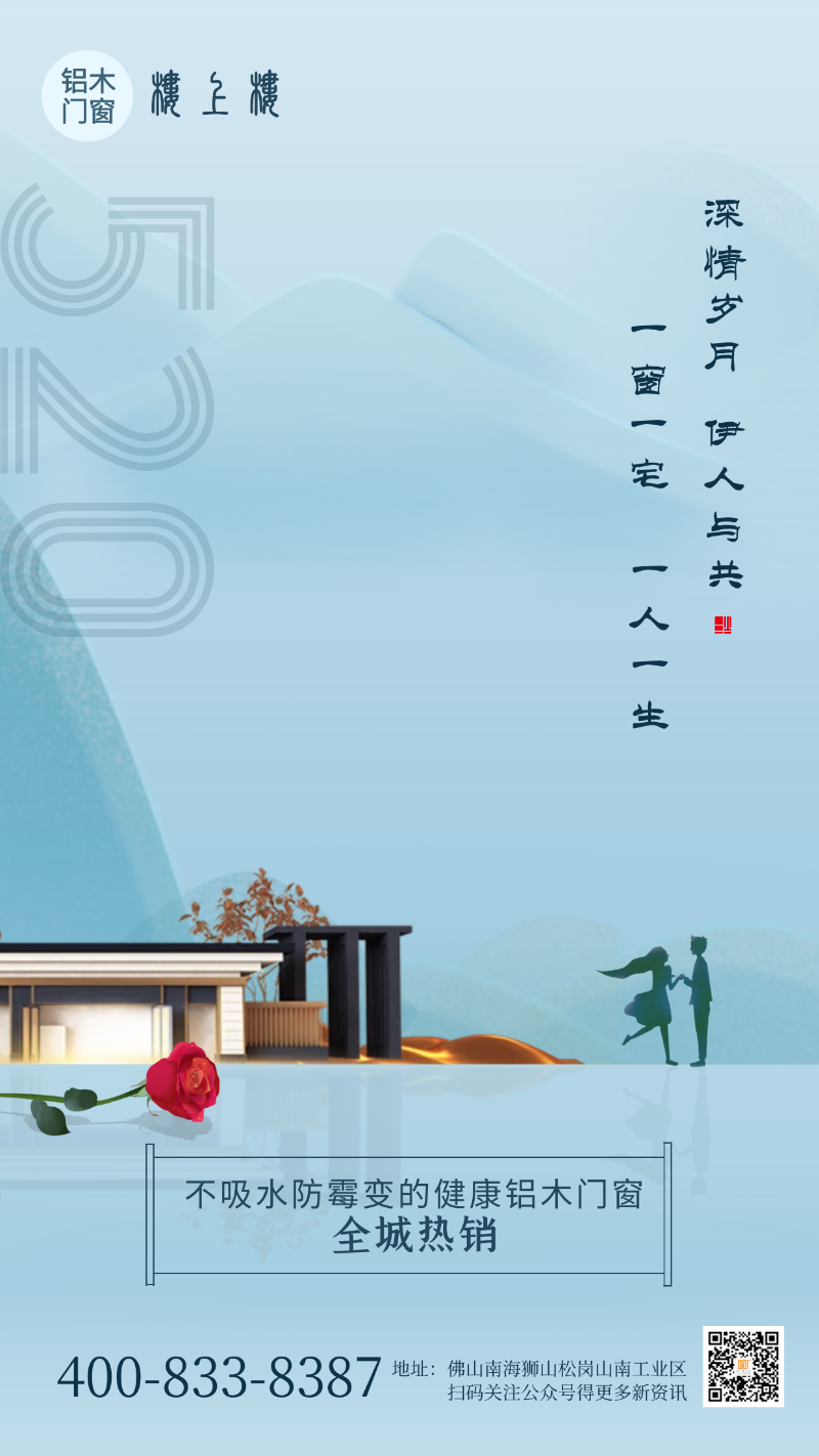 520告白日|樓上樓門窗以愛之名，為愛筑家