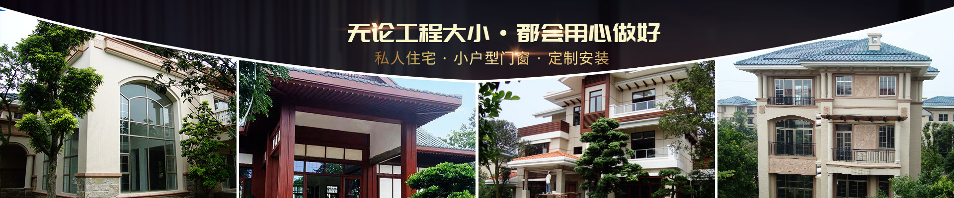 樓上樓-私人住宅，小戶型門窗，定制安裝