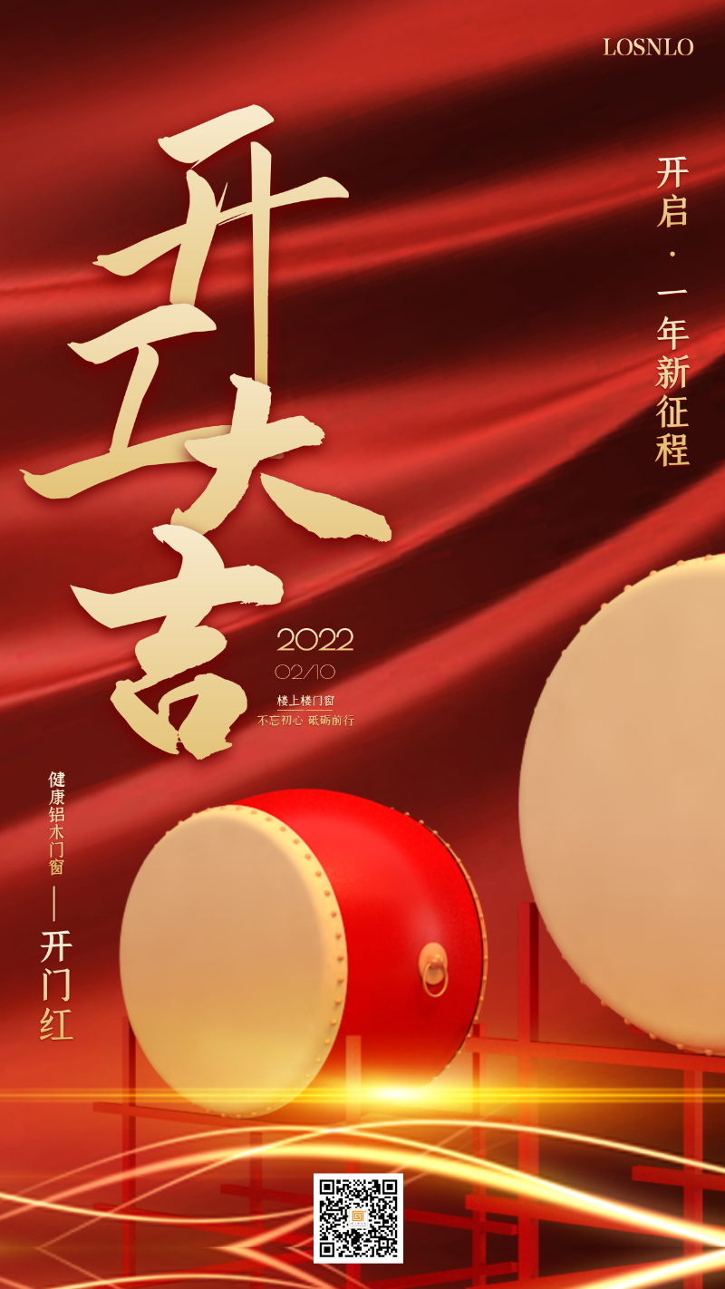 龍騰虎躍，再攀高峰！樓上樓門窗開工大吉！