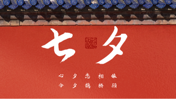 浪漫七夕 | 樓上樓高端門窗,為愛(ài)高級(jí)定制！