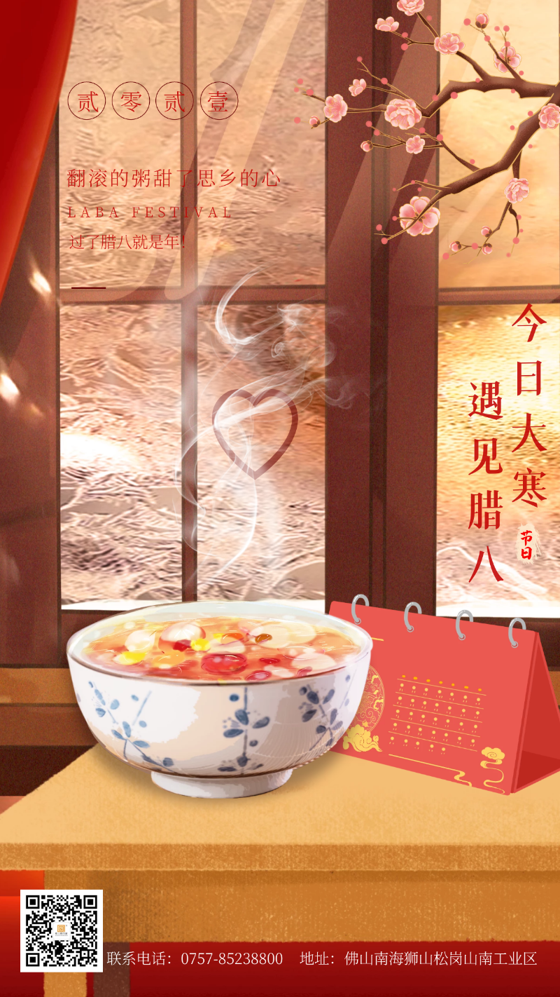 當臘八遇上大寒，和家人一起坐在鋁包木門窗前吃碗暖暖的臘八粥！