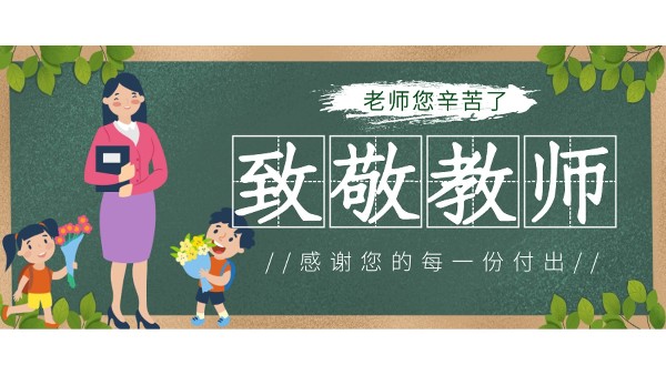 樓上樓高端門(mén)窗|桃李滿(mǎn)天下,春暉遍四方，教師節(jié)快樂(lè)！