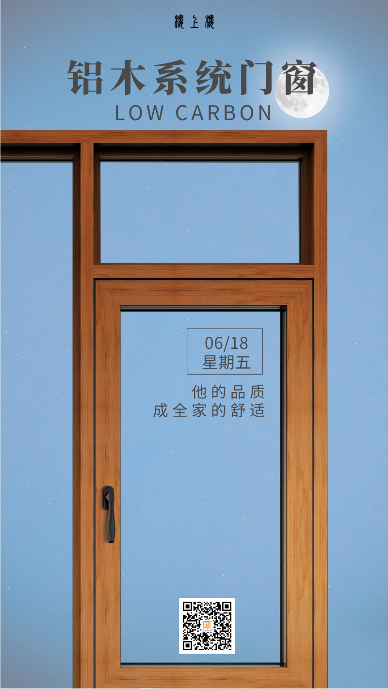 樓上樓門窗|聽說鋁木系統(tǒng)門窗是2021投資好項(xiàng)目？一起來看看