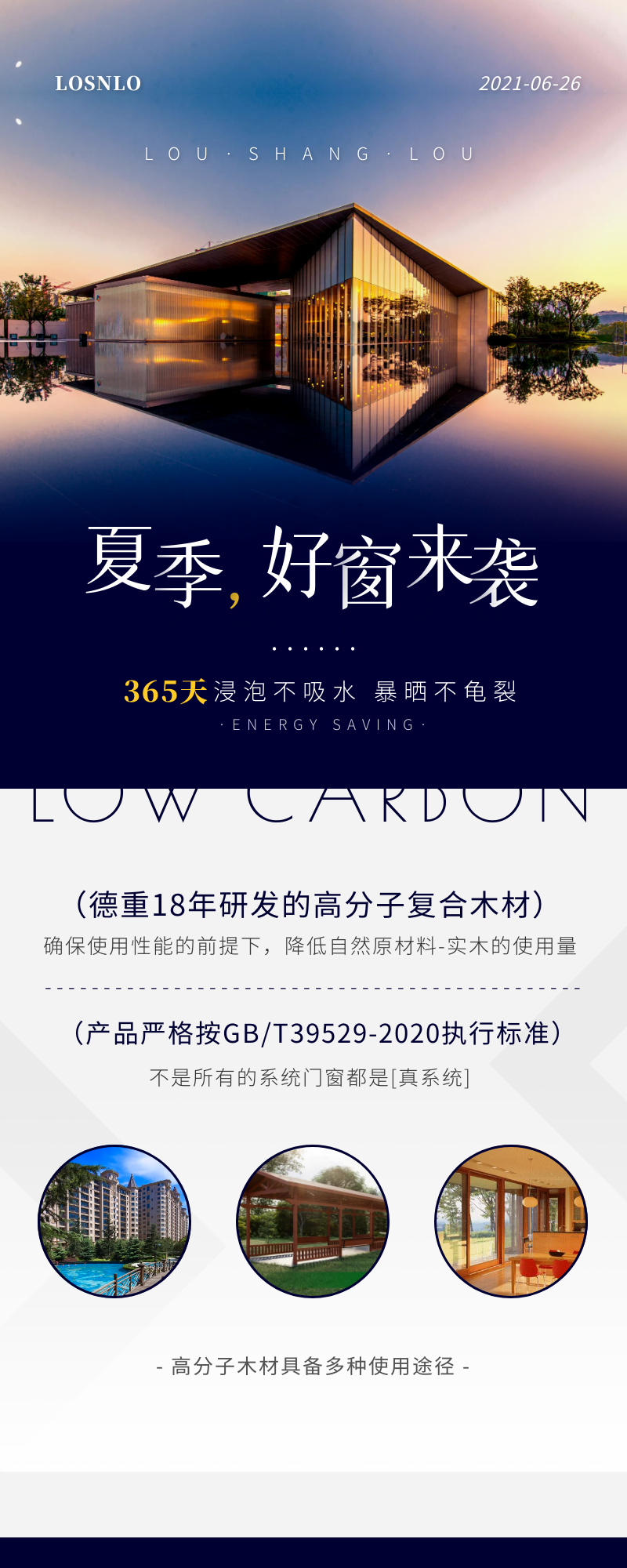 樓上樓門窗|聽說鋁木系統(tǒng)門窗是2021投資好項(xiàng)目？一起來看看