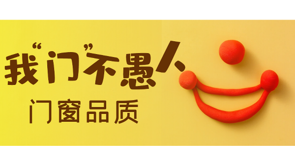 愚人節(jié)不愚人，送健康樓上樓門窗是認(rèn)真的！