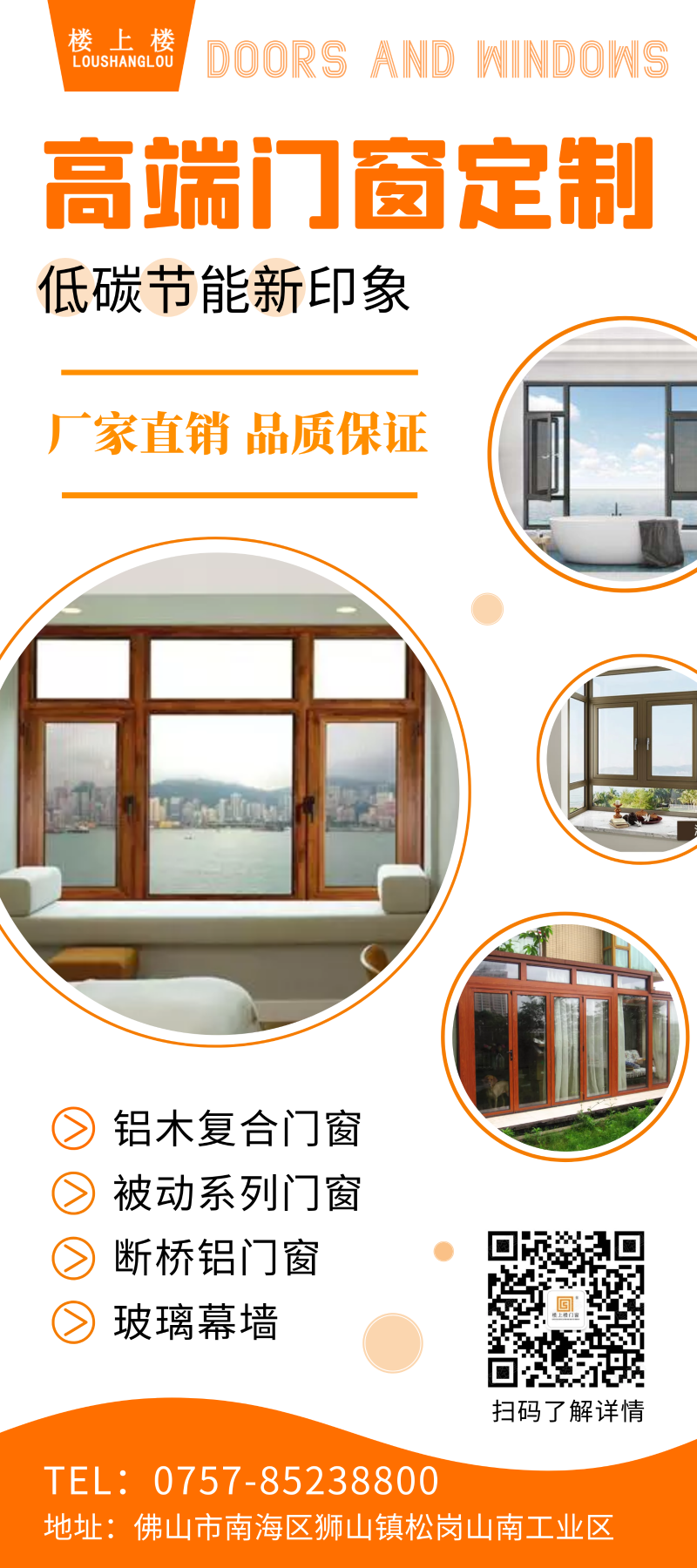 別墅裝修高端鋁合金門窗可以選擇哪個(gè)牌子？樓上樓門窗怎么樣？