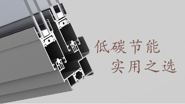 自從用了這種鋁合金門(mén)窗家里的電費(fèi)大大減少了！